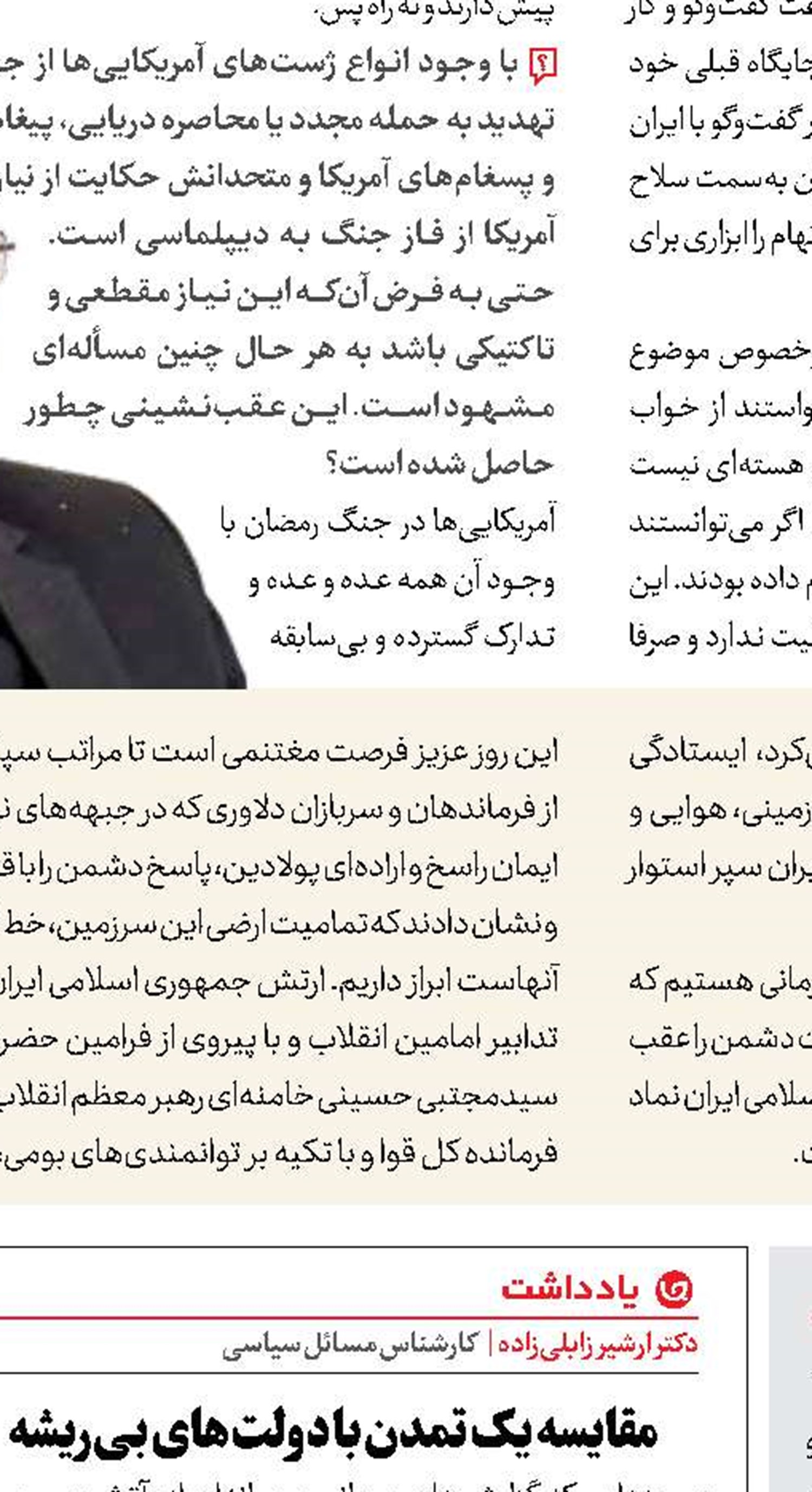 «آنِ» ملت ایران