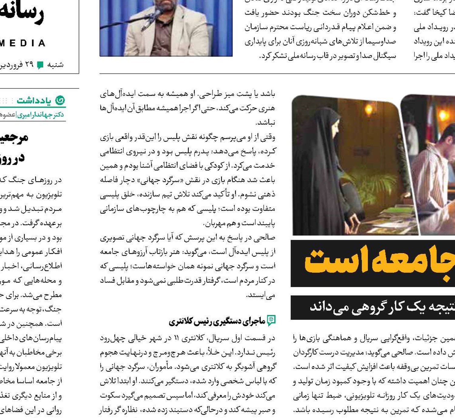 سرگرد جهانی بازتاب آرزو های جامعه است