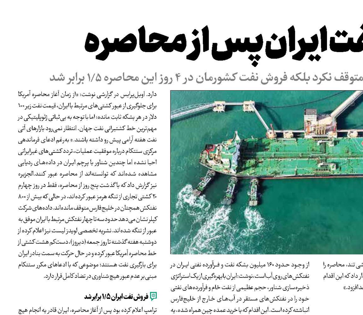 جهش فروش نفت ایران پس از محاصره