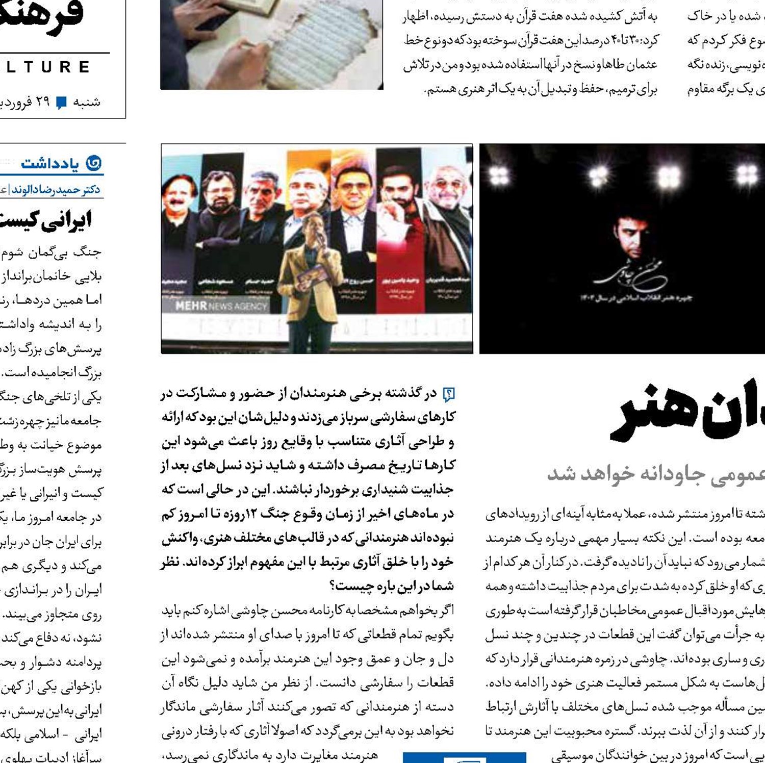 نقطه‌زنی چاوشی در میدان هنر