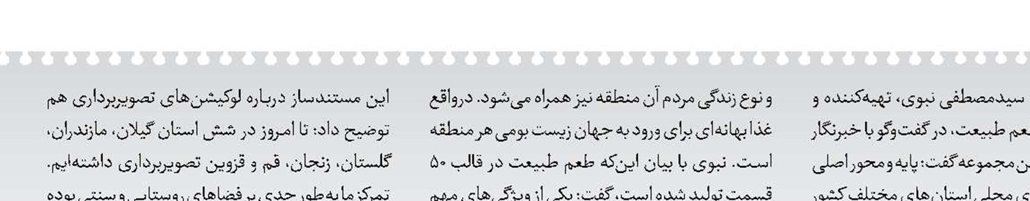 اقوام ایرانی در قاب مستند