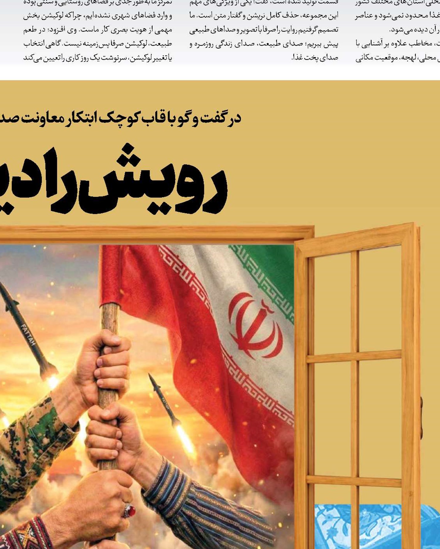 رویش رادیو حماسه