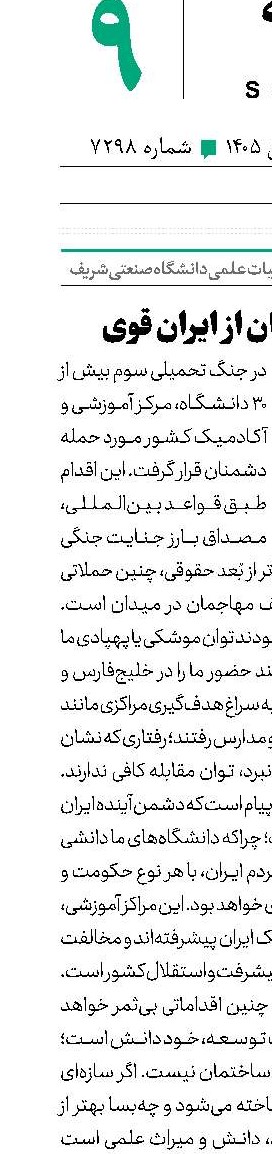 ترس دشمنان از ایران قوی