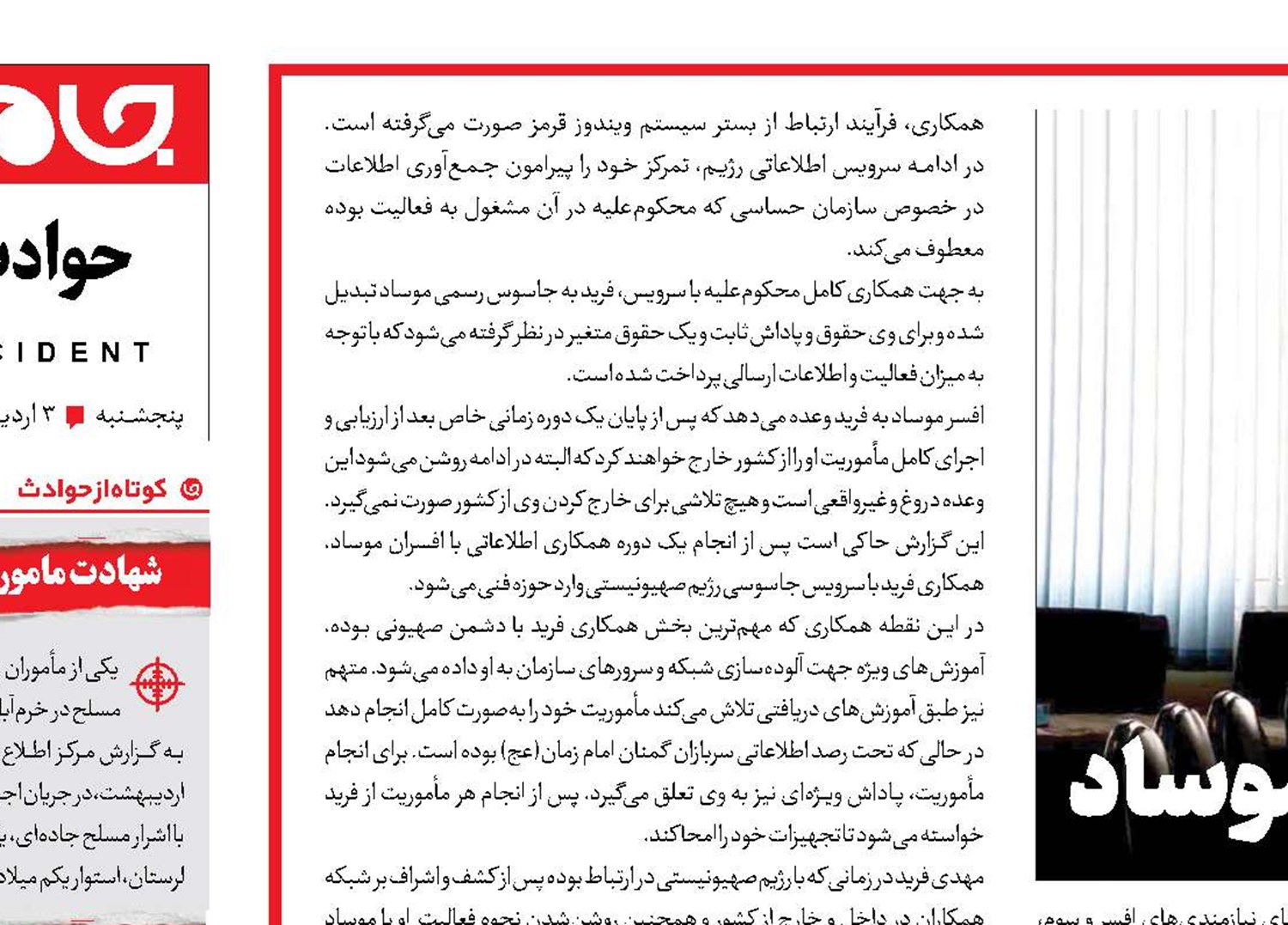 وطن‌فروشی با دلارهای کثیف موساد