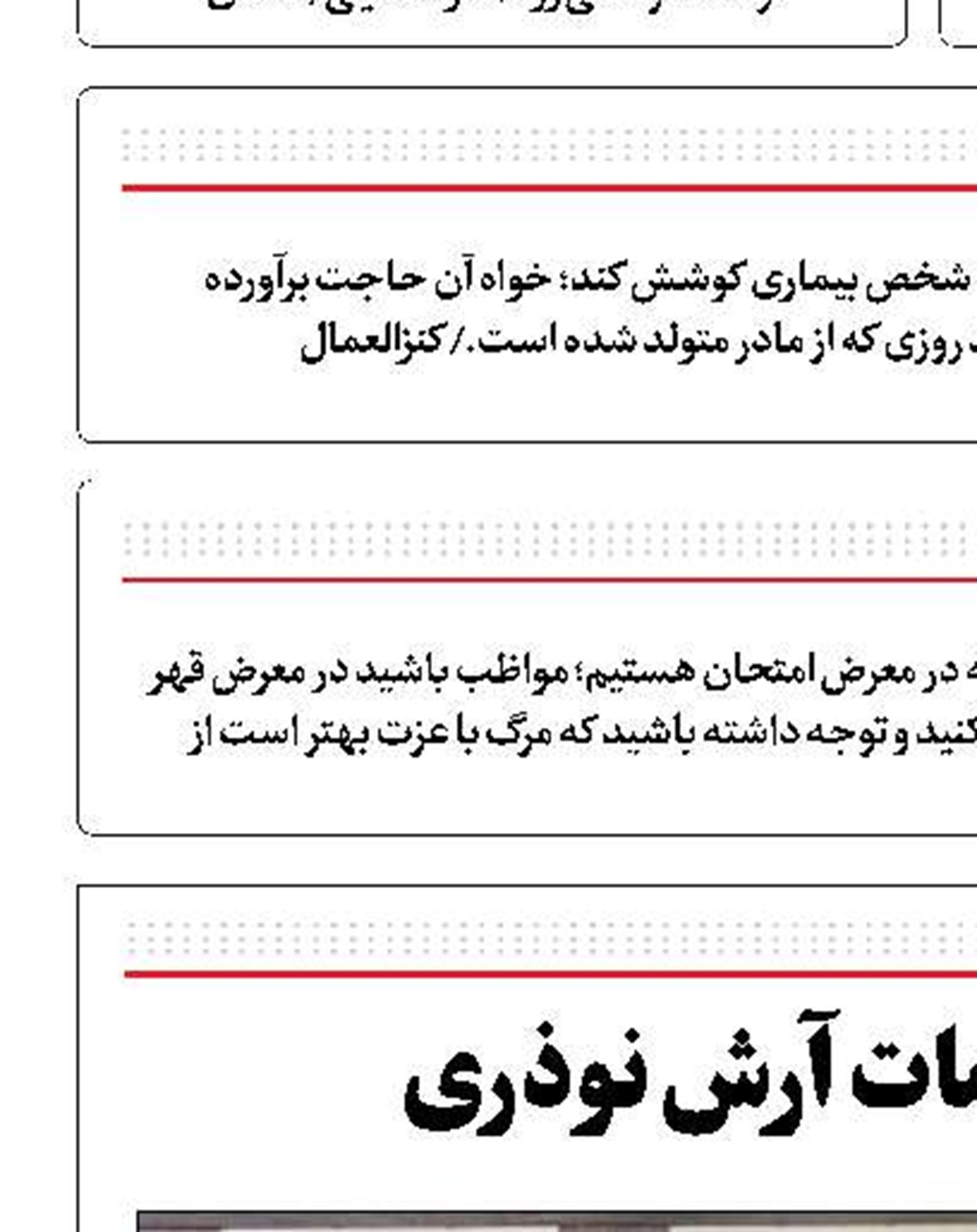 تقدیر از خدمات آرش نوذری