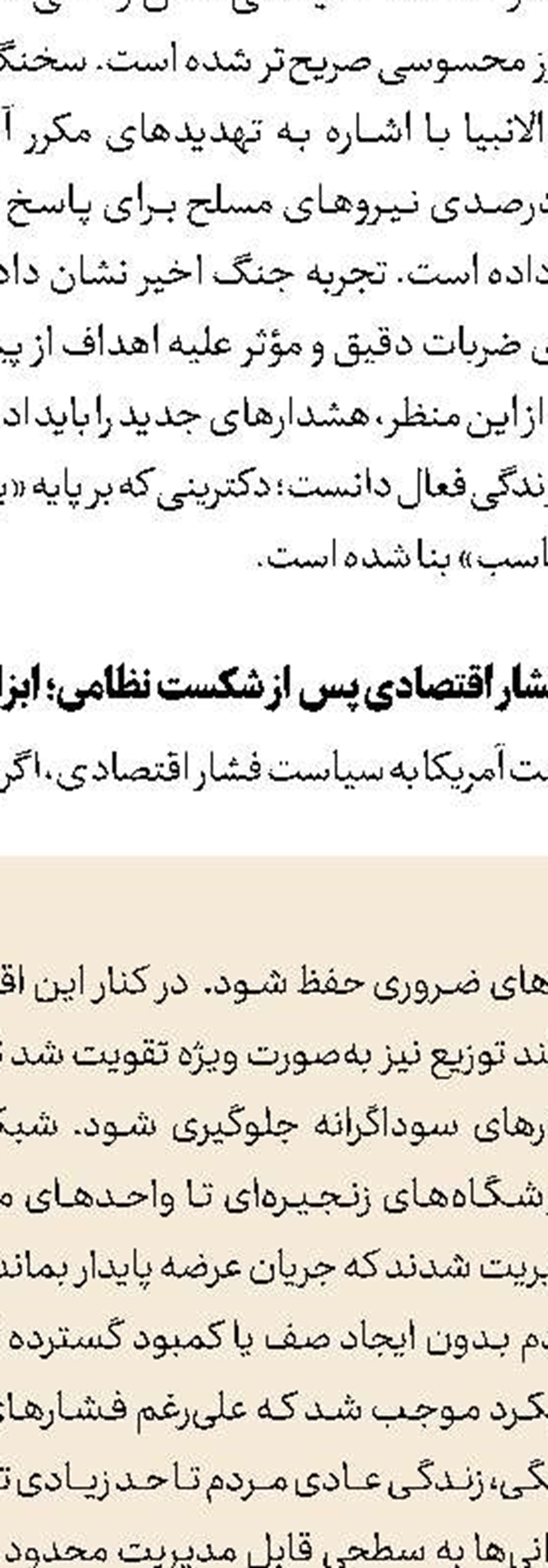 سوءاستفاده علیه سفره مردم خط قرمز ماست
