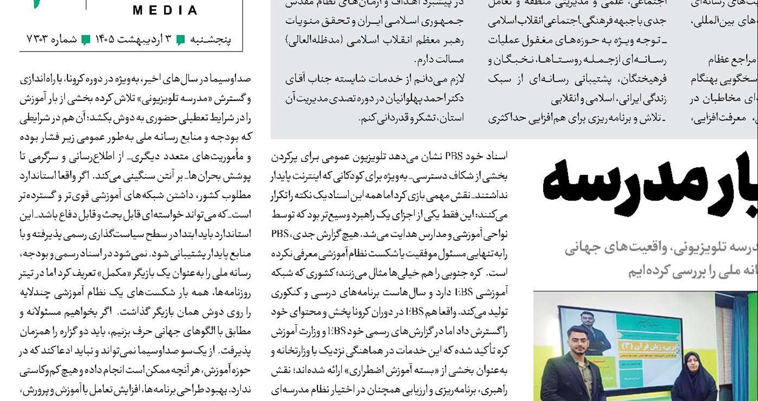  تلویزیون؛ یار مدرسه 