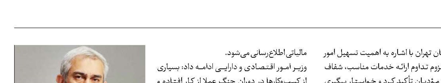 بسته بخشودگی جرایم مالیاتی بنگاه‌های آسیب‌دیده از جنگ تدوین شد