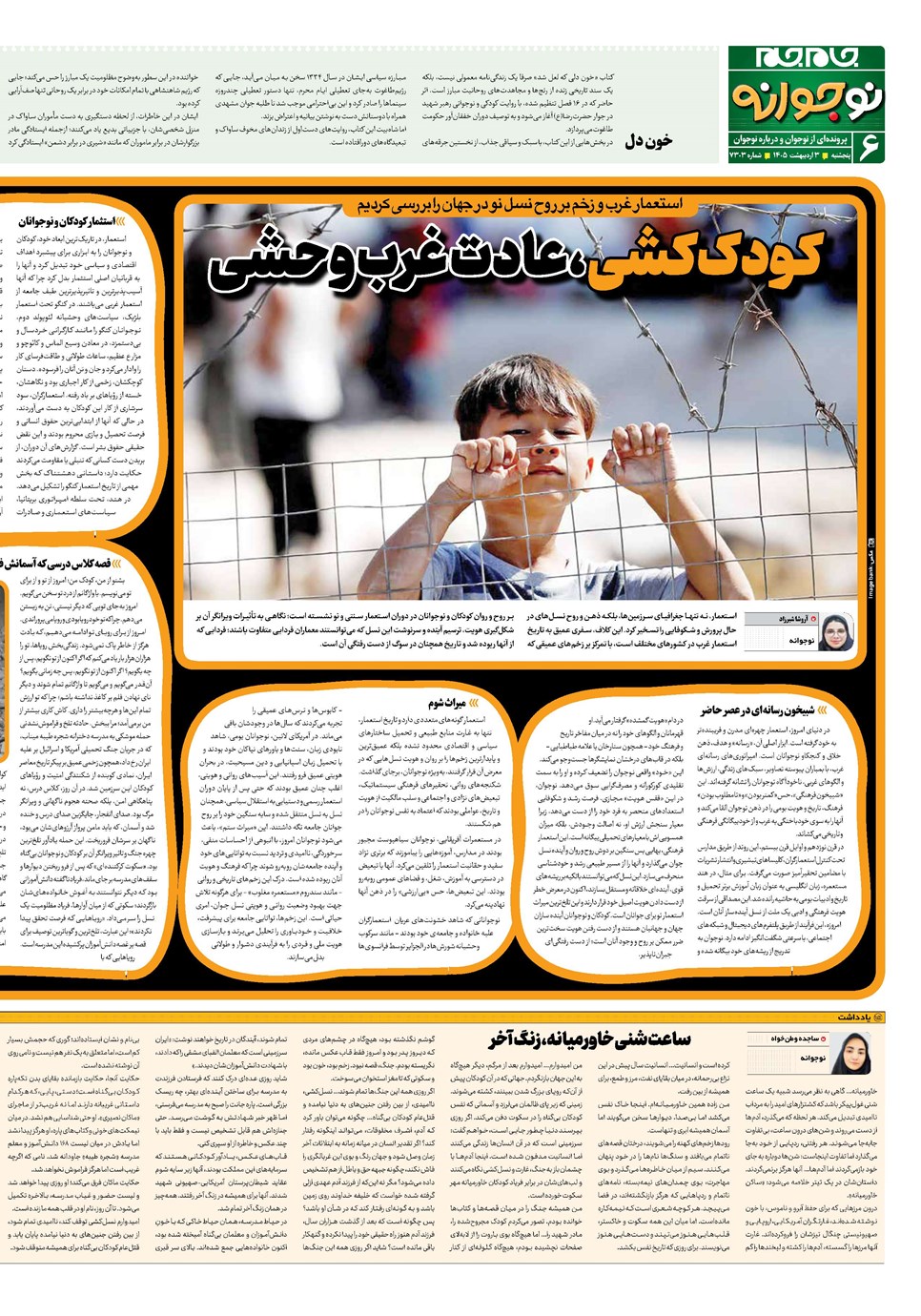 روزنامه تاریخ ۳ اردیبهشت ۱۴۰۵