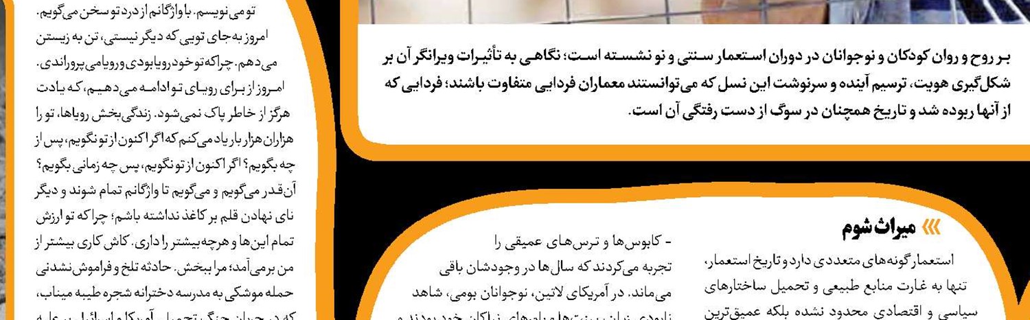 ساعت‌ شنی ‌خاورمیانه، زنگ آخر 