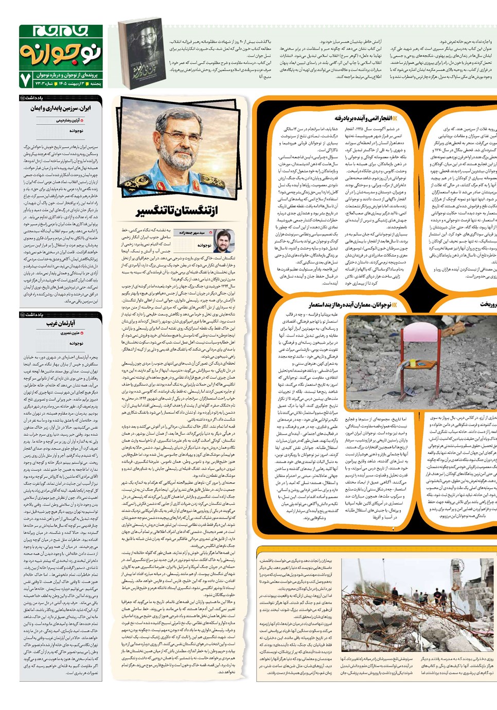 روزنامه تاریخ ۳ اردیبهشت ۱۴۰۵