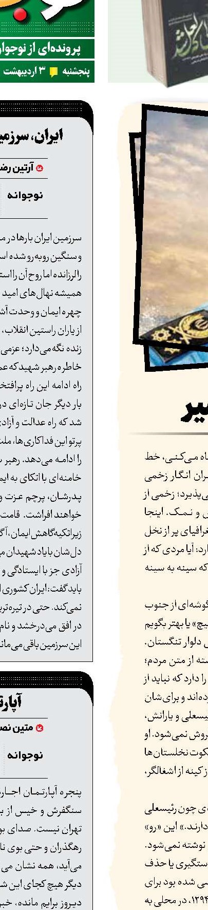 از تنگستان تا تنگسیر