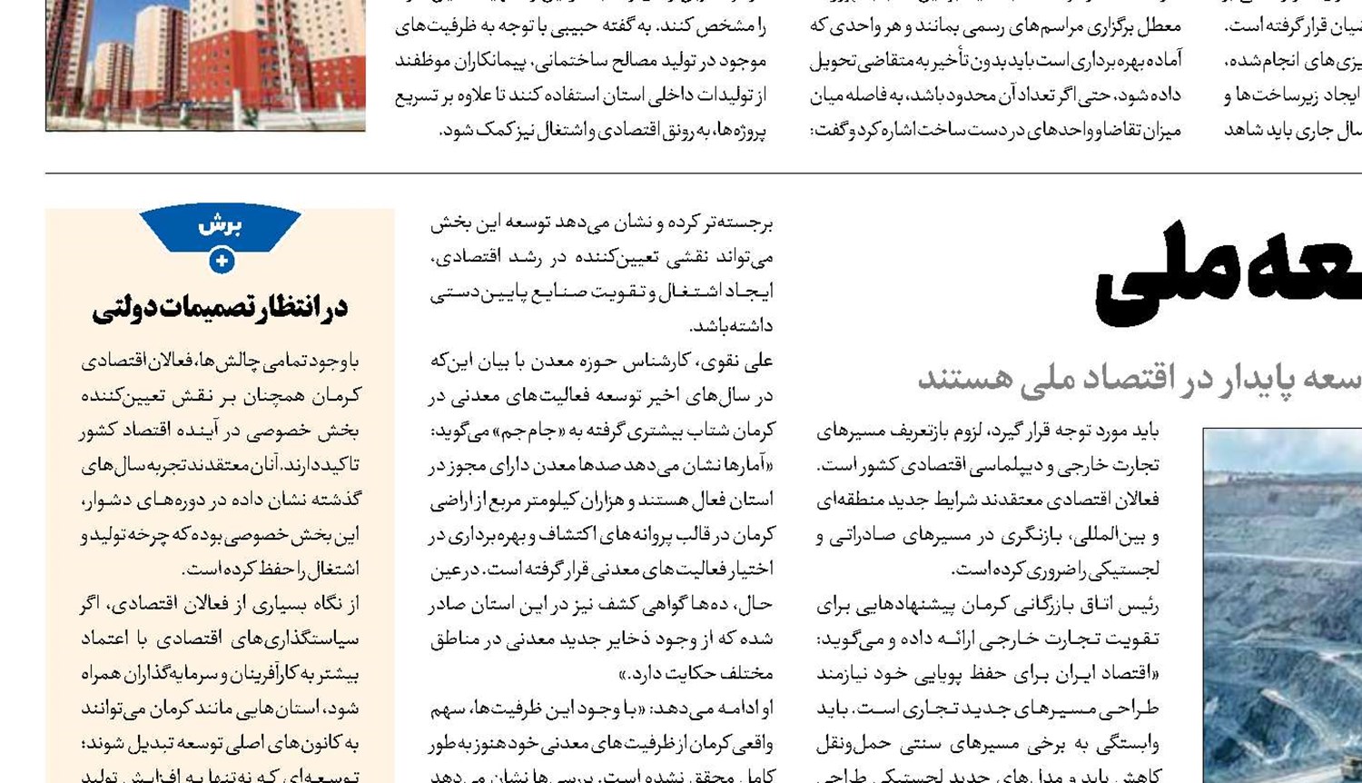 معادن؛ موتور توسعه ملی 