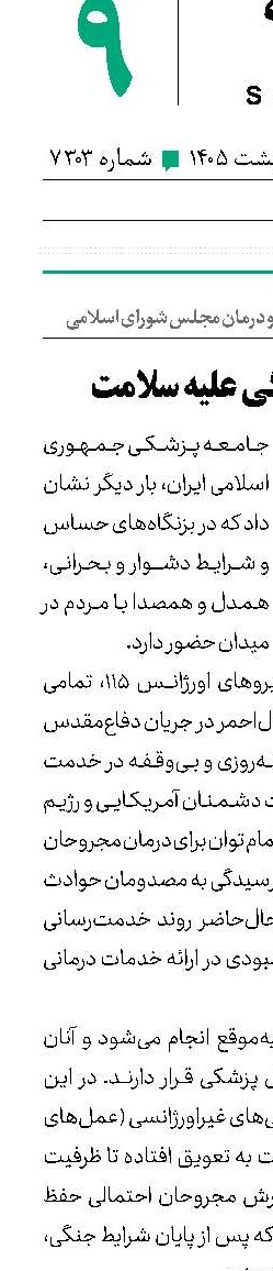 جنایت جنگی علیه سلامت