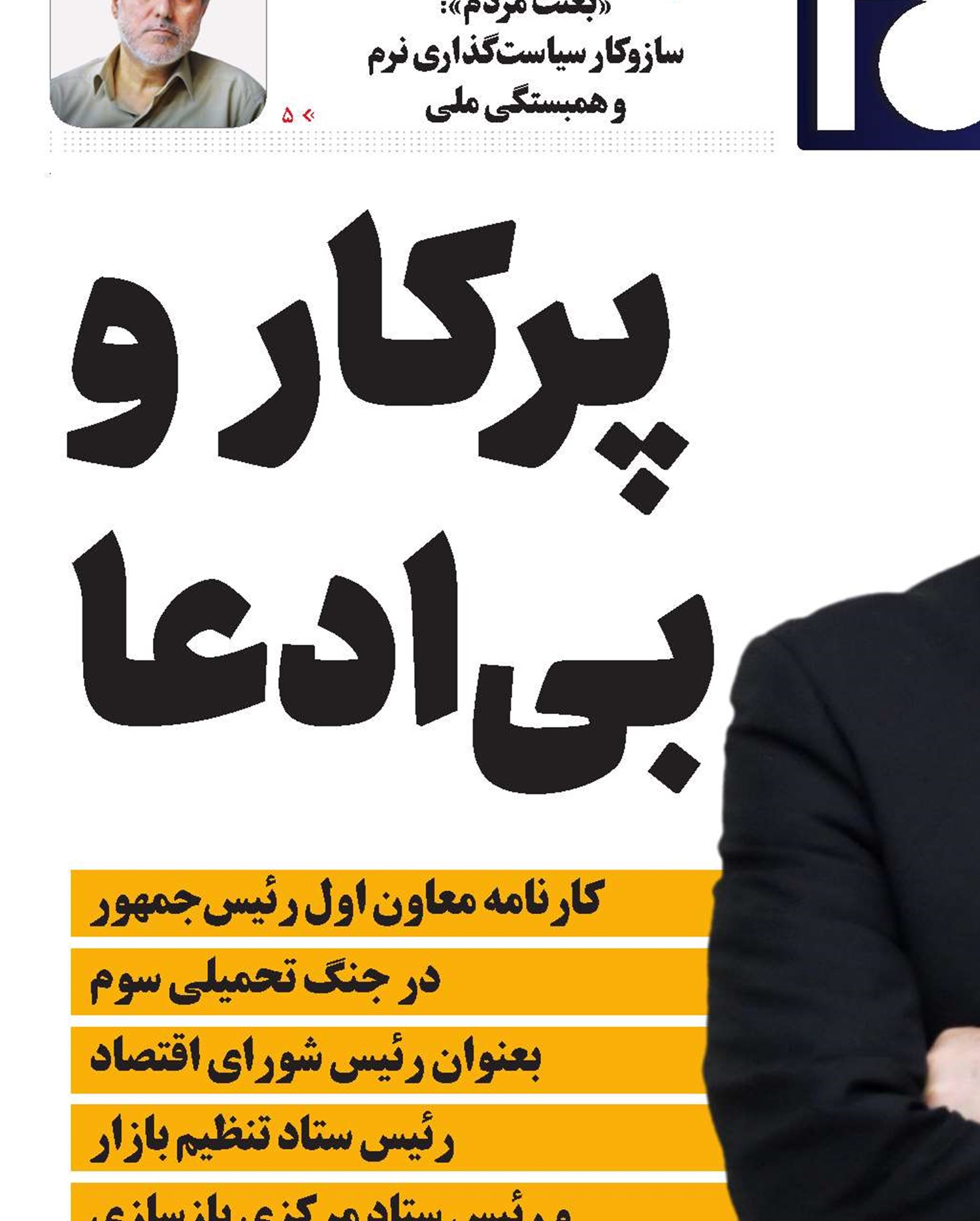 پرکار و بی‌ادعا
