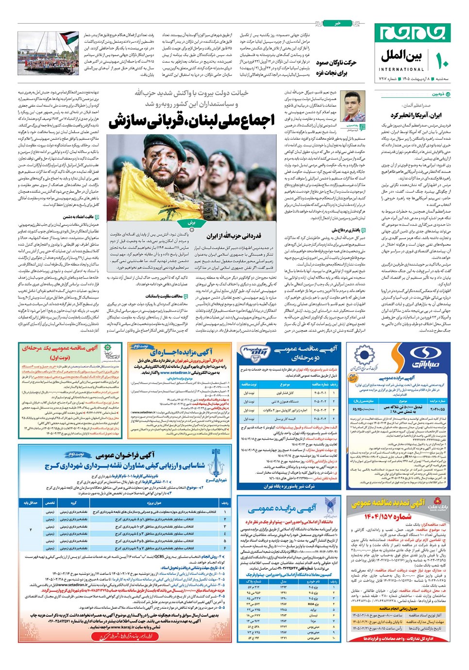 روزنامه تاریخ ۸ اردیبهشت ۱۴۰۵
