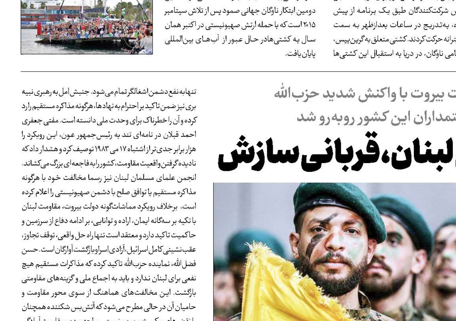 اجماع ملی لبنان، قربانی سازش