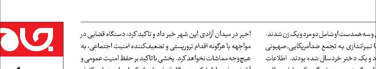 تروریست‌های مسلح در تور اطلاعاتی