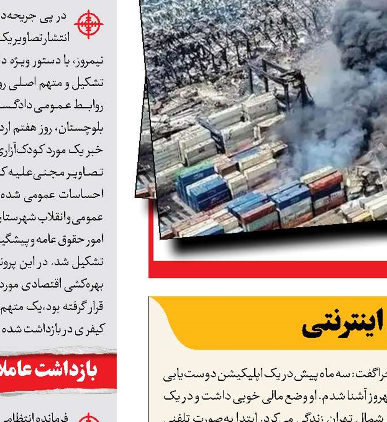 پایان تلخ دوستی اینترنتی