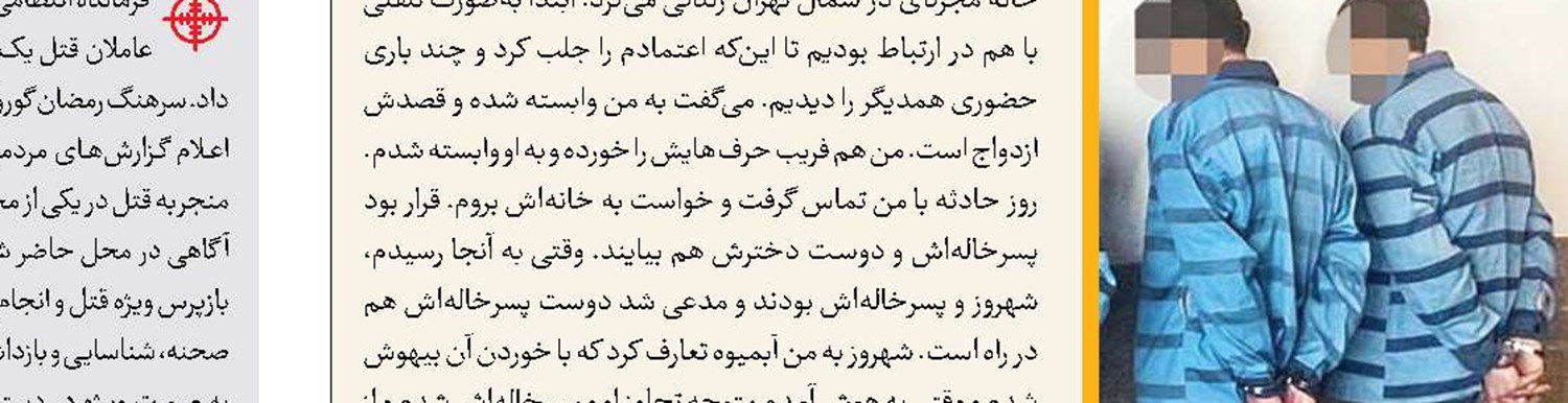 قتل آتشین دختر جوان 