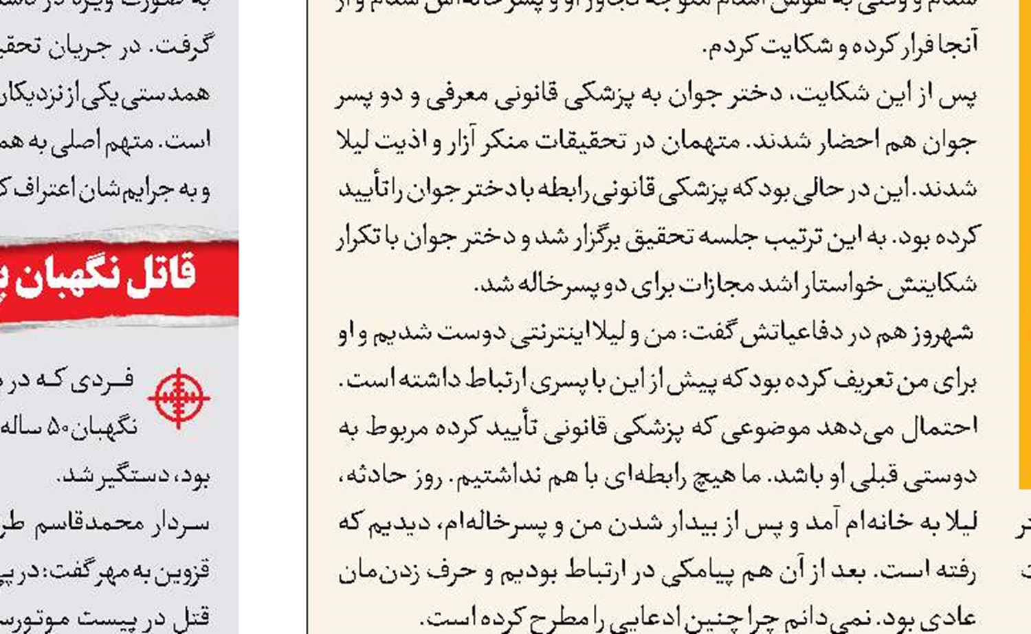 قتل پدر با قیچی خیاطی 