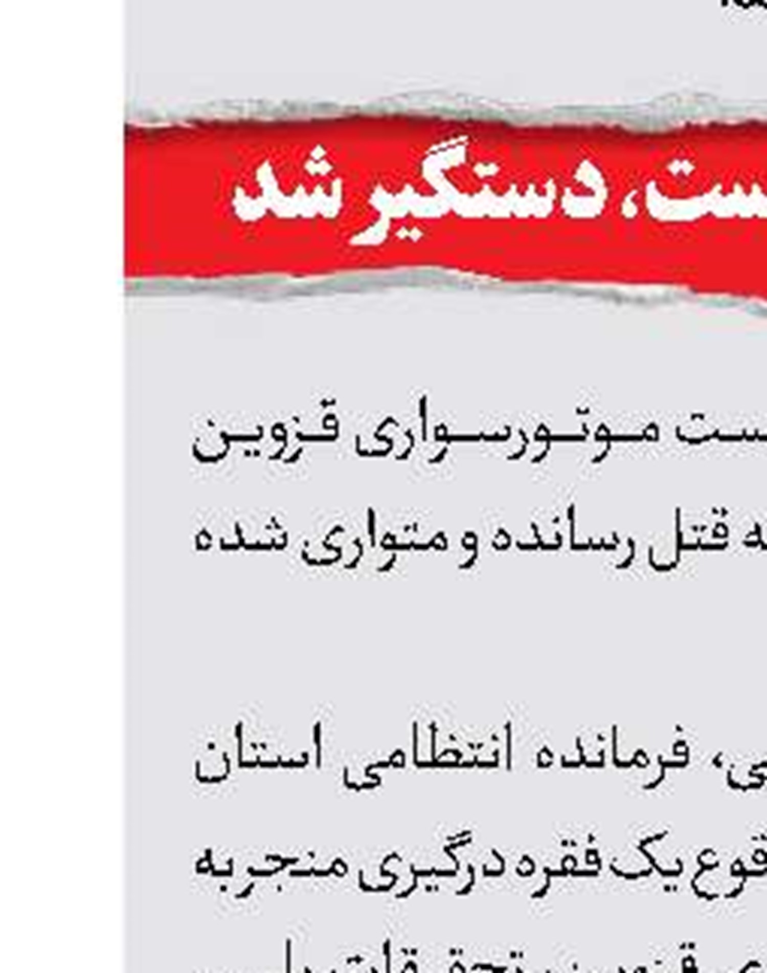 ناکامی متهم در جنایت 