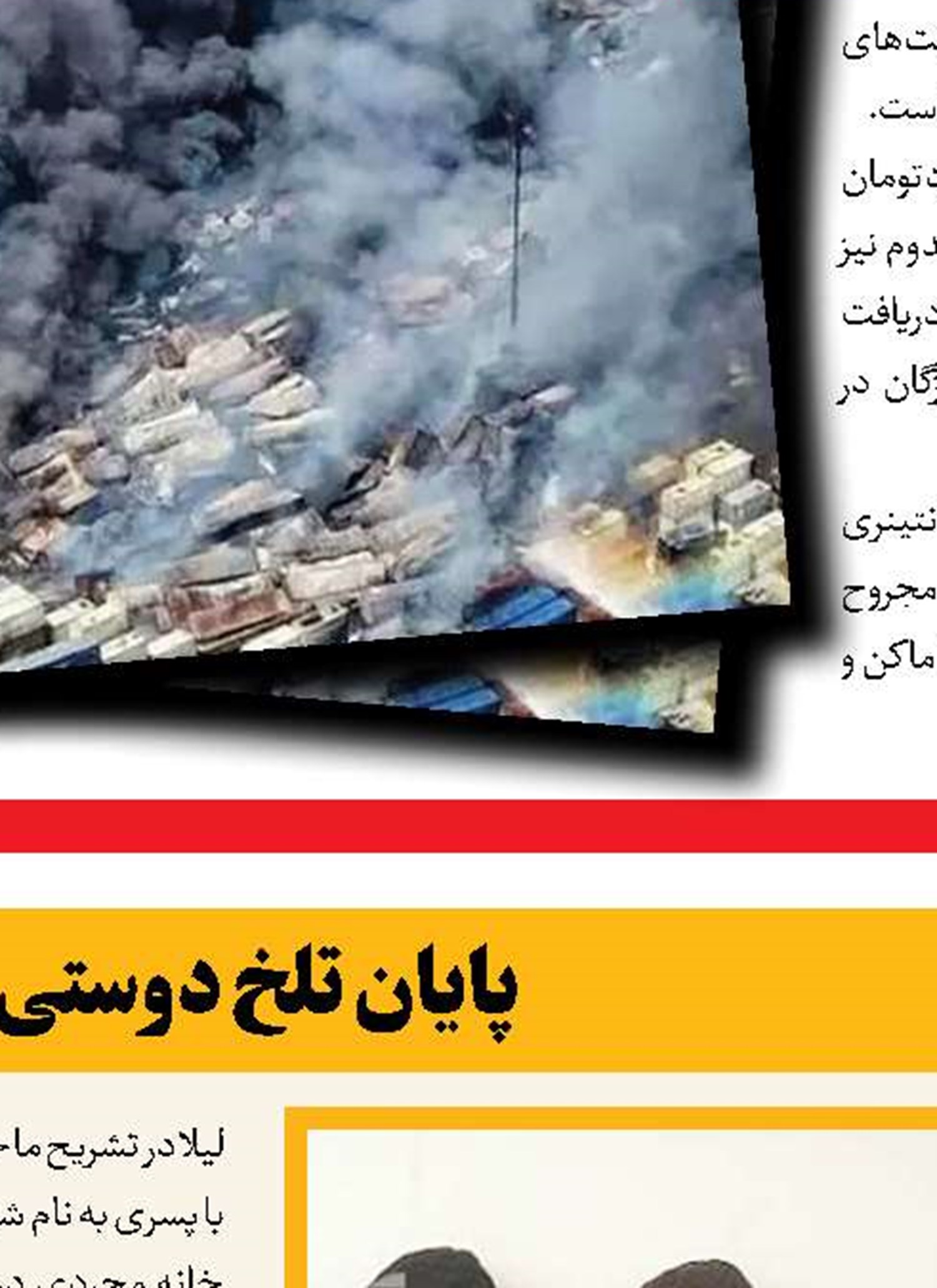 ویراژ مرگ در چیتگر