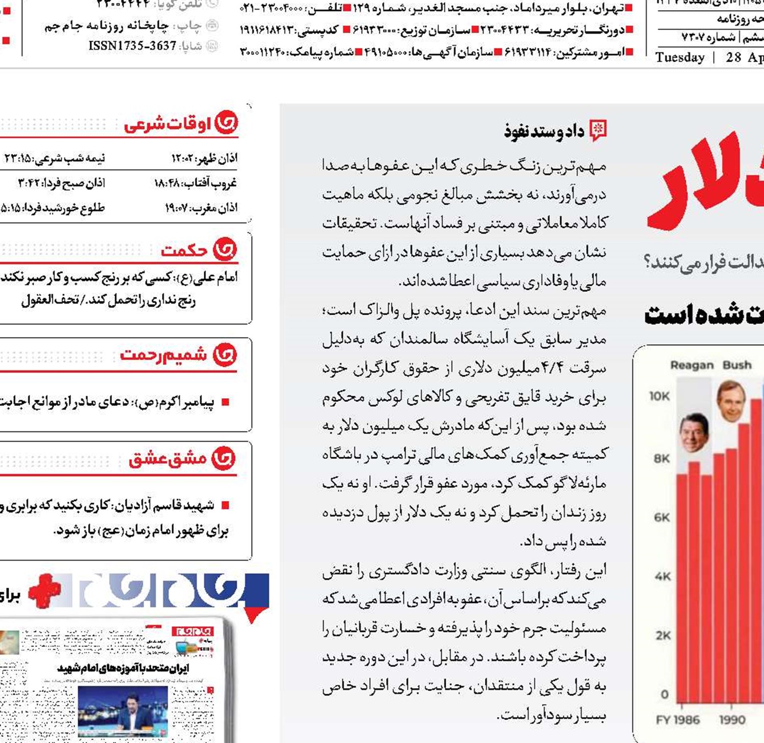 عفو به شرط دلار