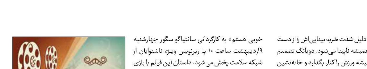 همراه با فیلم‌های شبکه سلامت در ششمین هفته بهار 