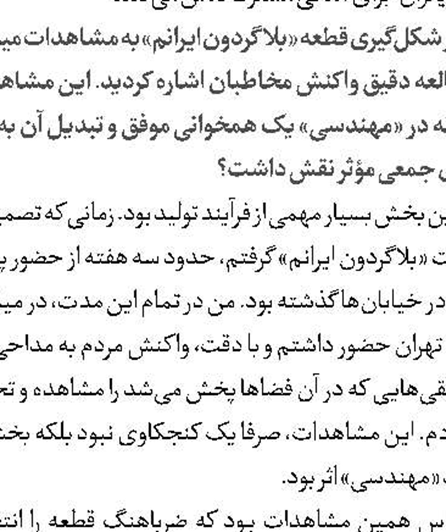 اجرای یک نمایش تازه درتماشاخانه ایرانشهر