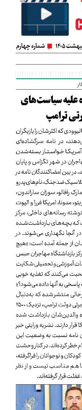 نامه سرگشاده علیه سیاست‌های مهاجرتی ترامپ