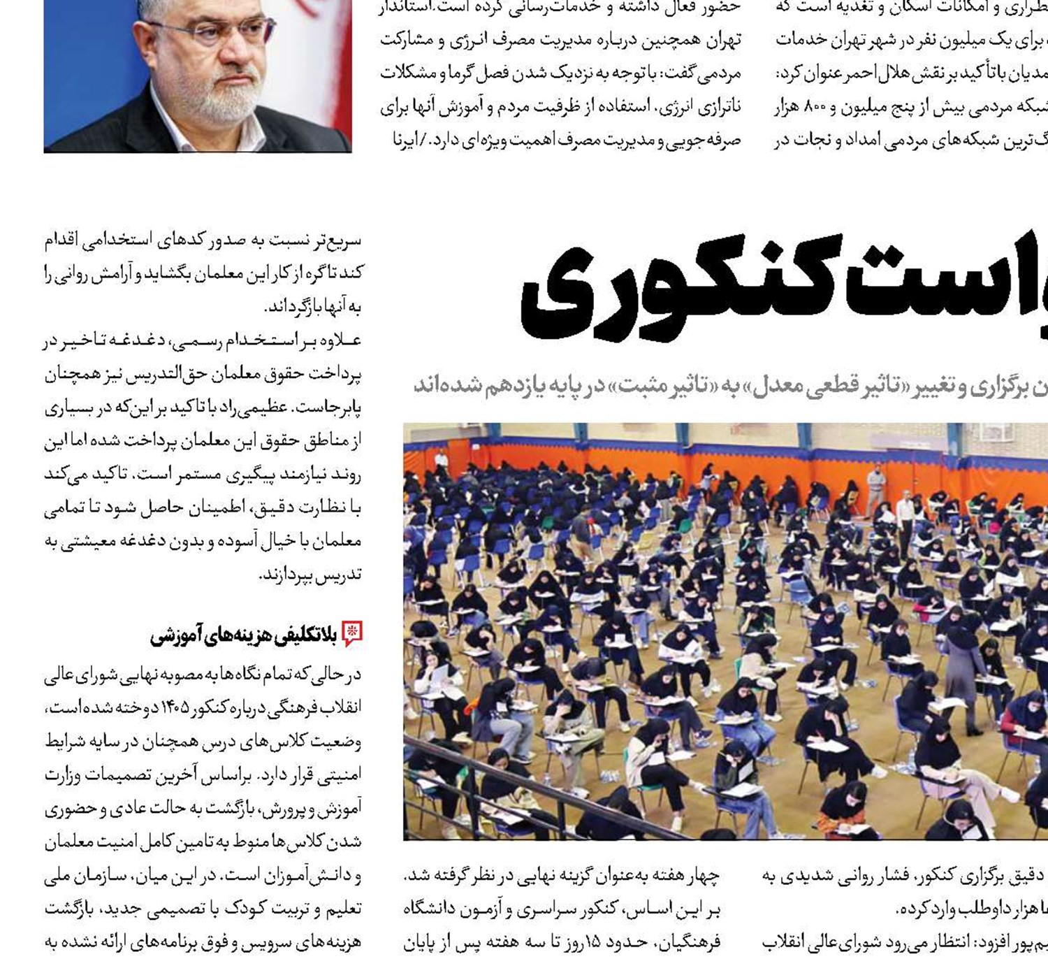 2درخواست کنکوری