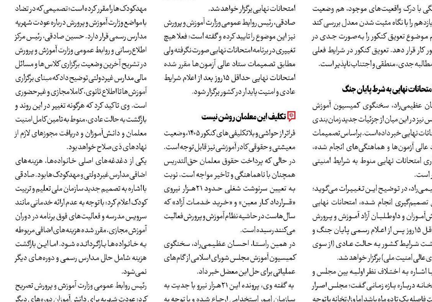 جنایت خاص علیه بیماران خاص