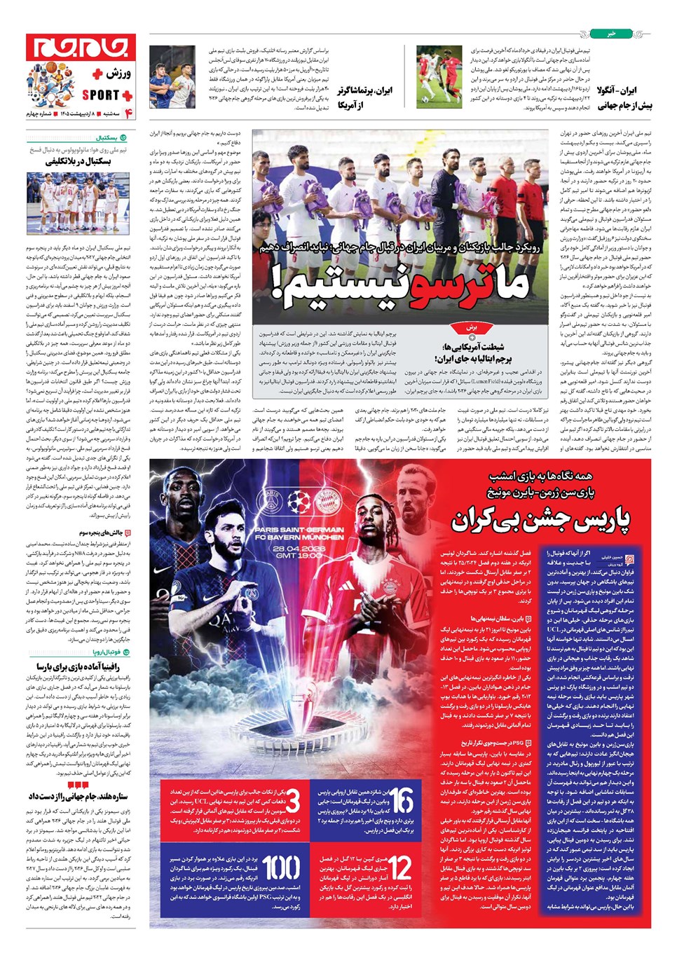روزنامه تاریخ ۸ اردیبهشت ۱۴۰۵