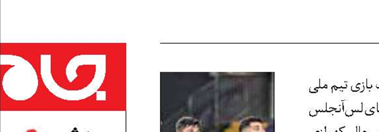 ایران، پرتماشاگرتر از آمریکا