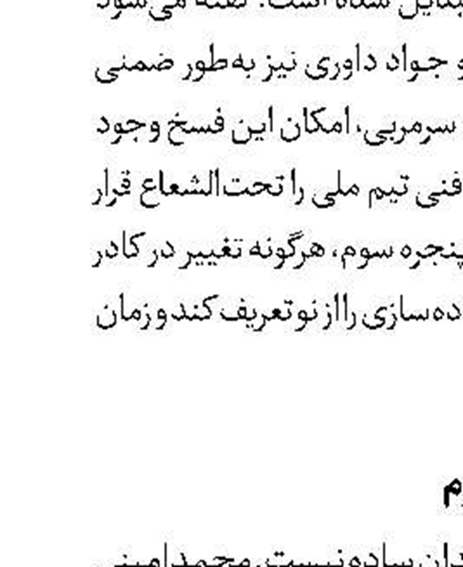 ستاره هلند، جام جهانی را از دست داد