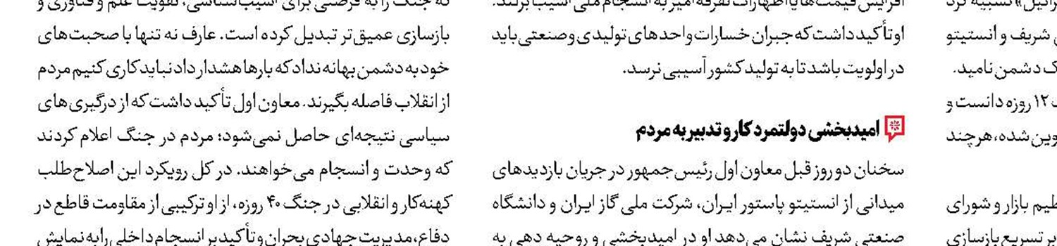 شهید لاریجانی؛ مدیری در تراز انقلاب