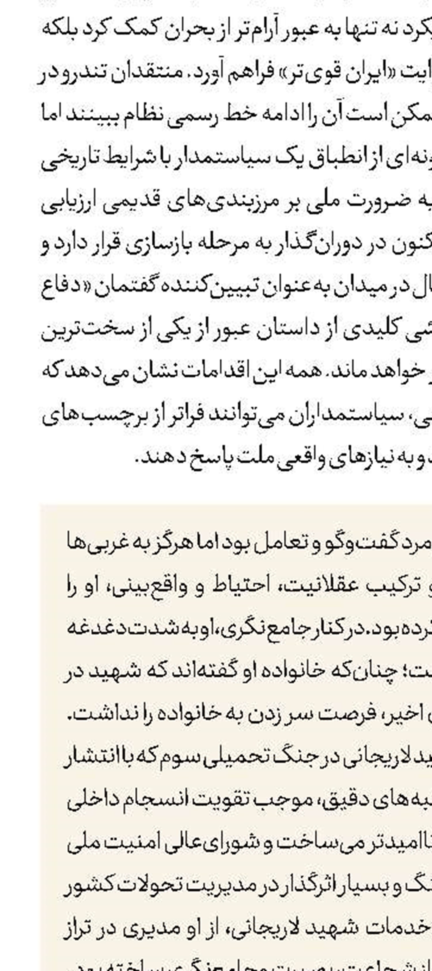 چهارگانه قدرت‌ساز در ایران