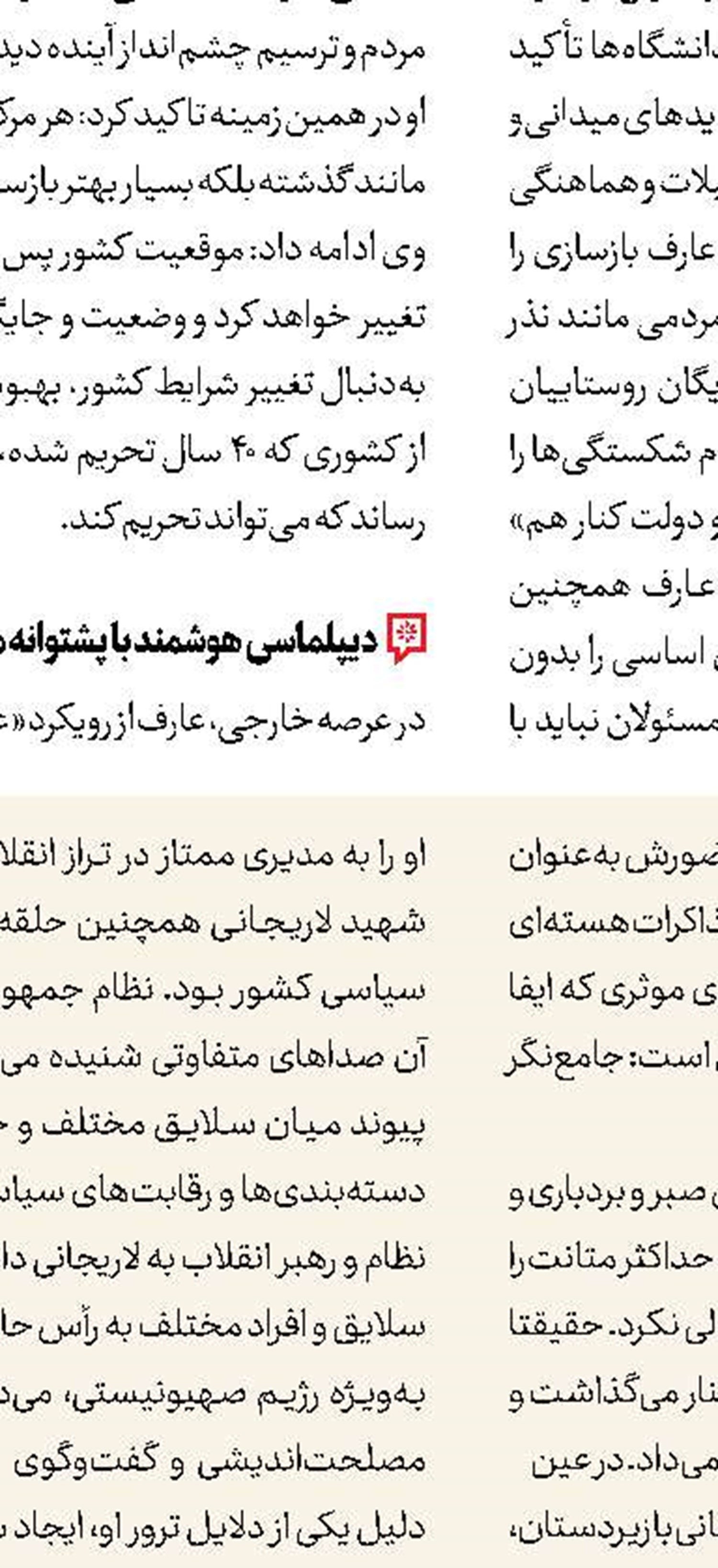 شهید اندیشمند و مدیر چندبعدی