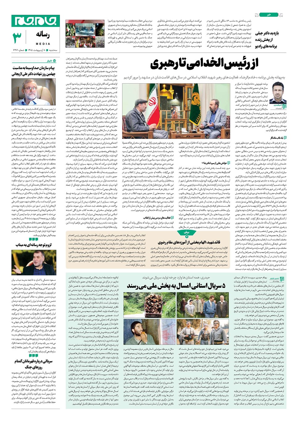 روزنامه تاریخ ۸ اردیبهشت ۱۴۰۵