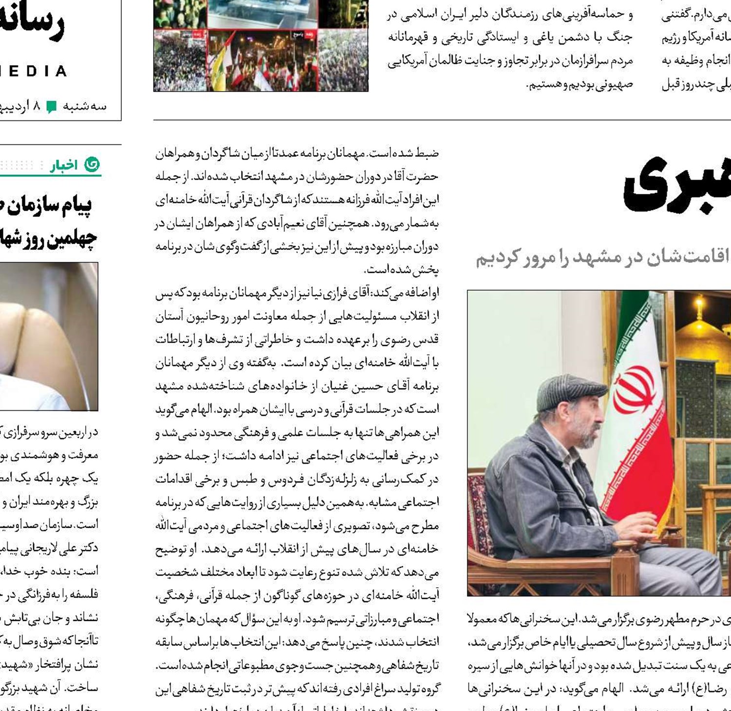 از رئیس‌الخدامی تا رهبری