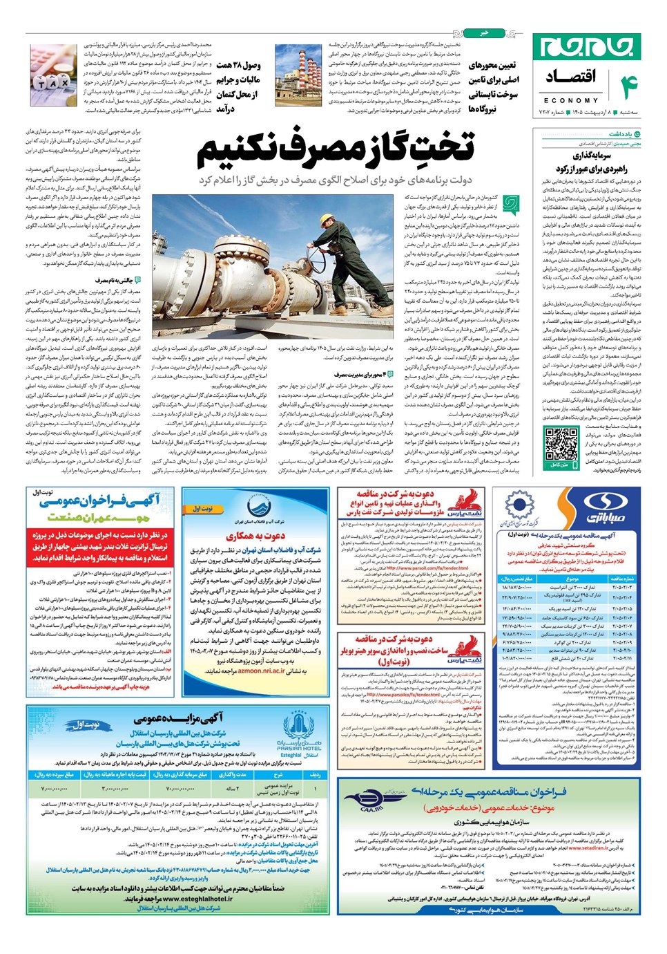 روزنامه تاریخ ۸ اردیبهشت ۱۴۰۵