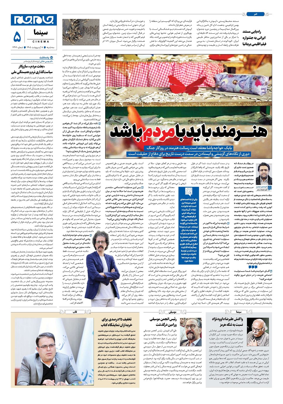 روزنامه تاریخ ۸ اردیبهشت ۱۴۰۵