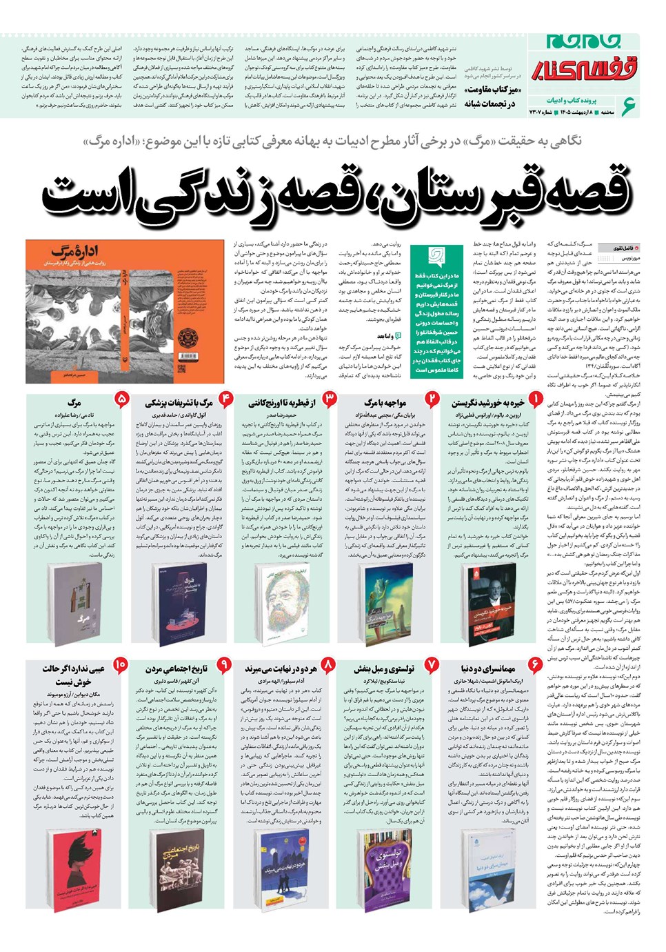 روزنامه تاریخ ۸ اردیبهشت ۱۴۰۵