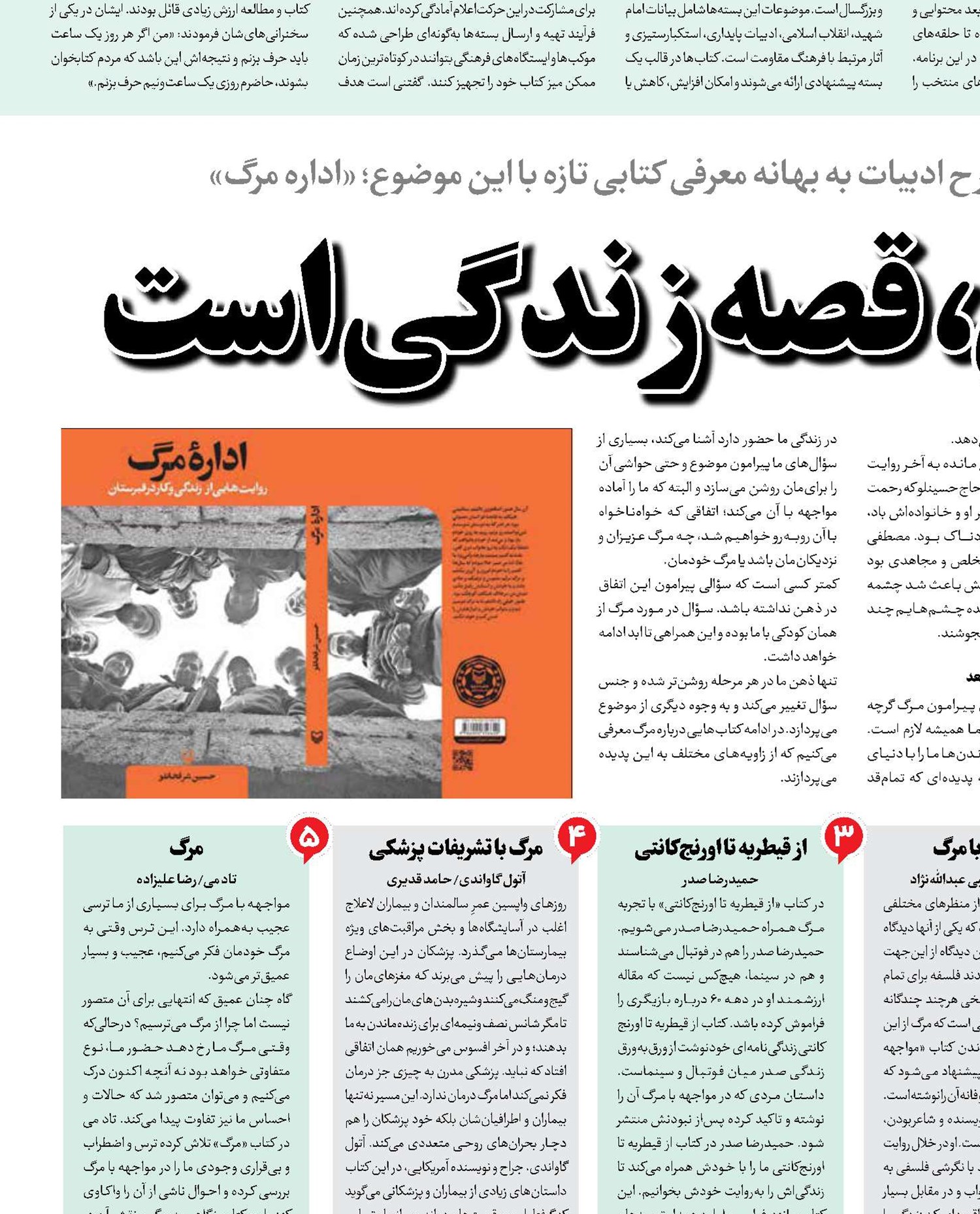 قصه قبرستان، قصه زندگی است