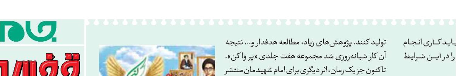 مجموعه 7 جلدی زندگینامه رهبر شهید انقلاب منتشر می‌شود