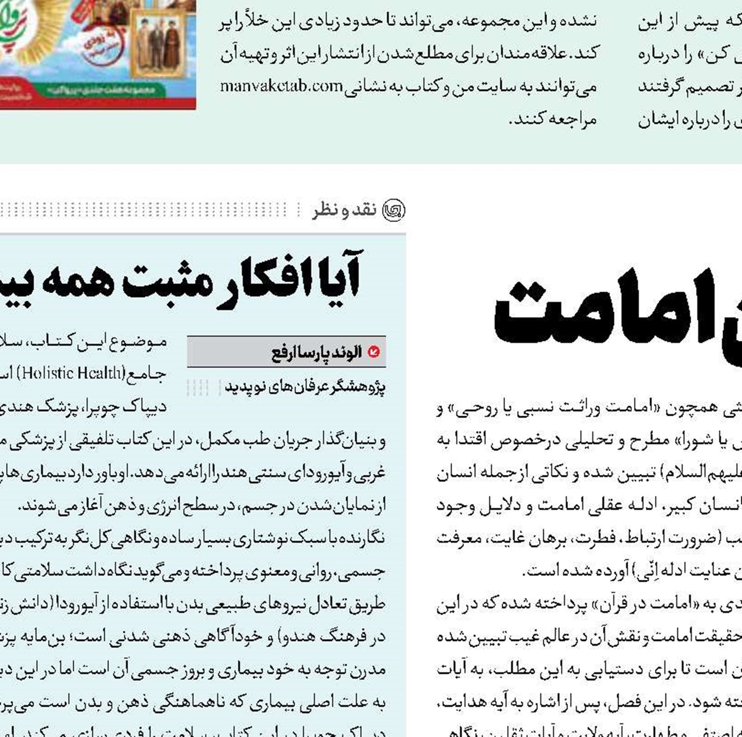 پژوهش نوآورانه در تبیین امامت