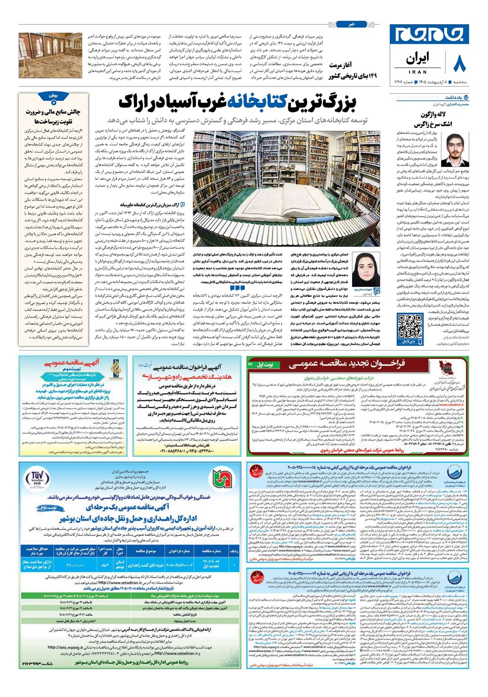 روزنامه تاریخ ۸ اردیبهشت ۱۴۰۵