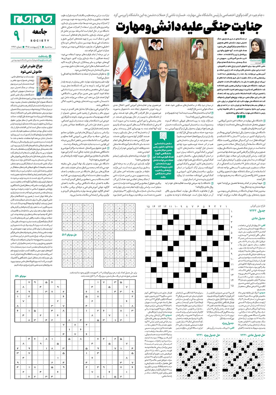 روزنامه تاریخ ۸ اردیبهشت ۱۴۰۵