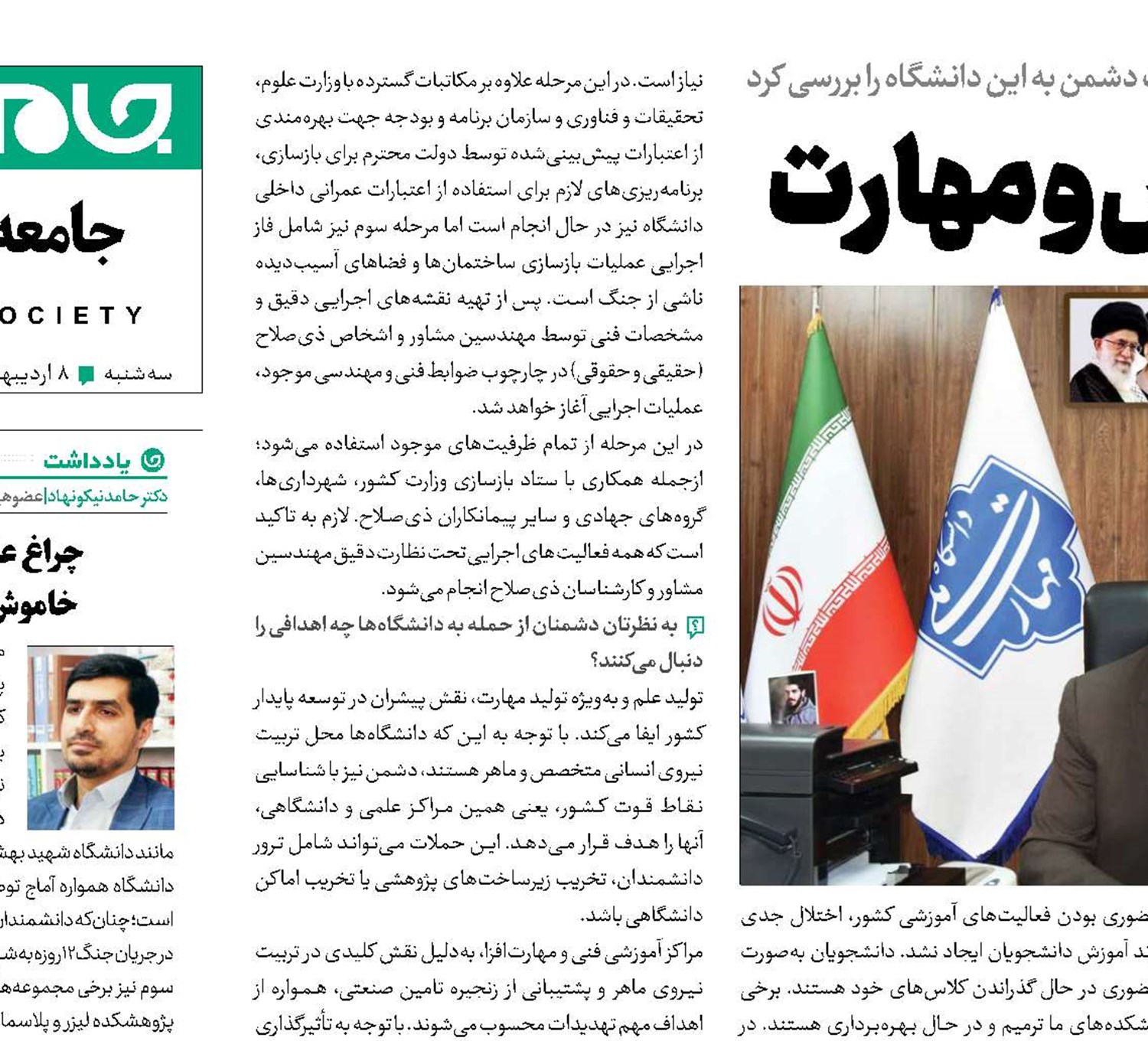 جنایت جنگی علیه دانش و مهارت